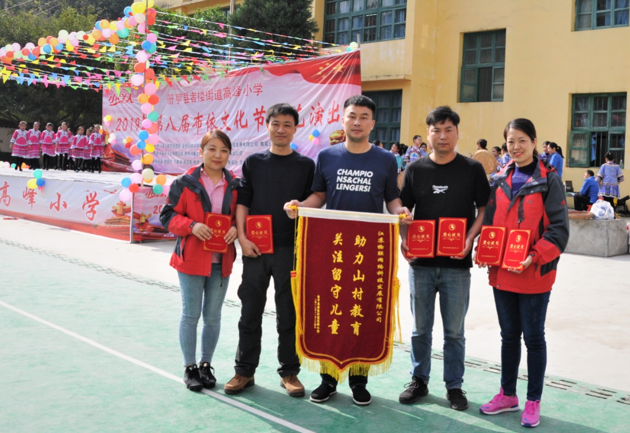 援建贵州山区小学，助力教育发展